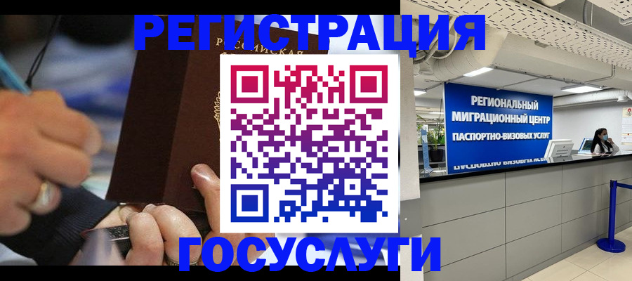 временная регистрация законно в Златоусте