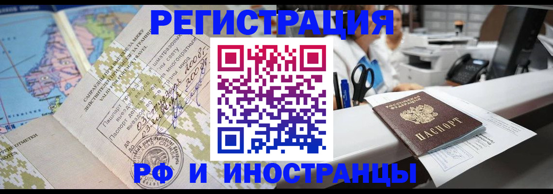 прописка в Златоусте