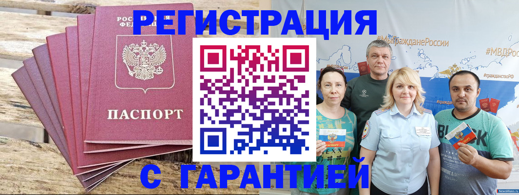 временная регистрация гарантия в Златоусте